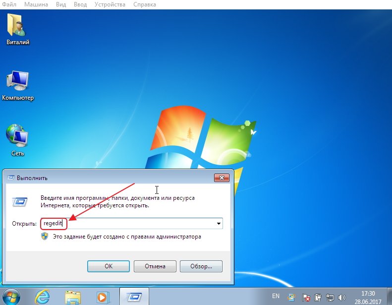 Ввод команды на запуск реестра Windows 7