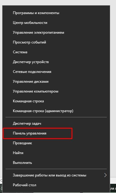 «Панель управления» Windows 10