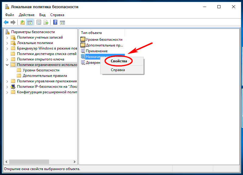 Открытие свойств назначенных типов файлов в окне «Локальной политики безопасности» в Windows 10