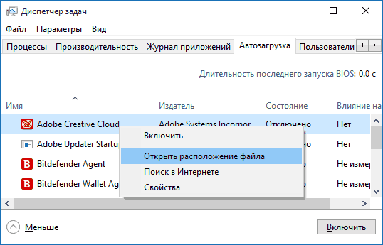 Включение и отключение автостарт программ через «Дичпетчер задач» в Windows 10