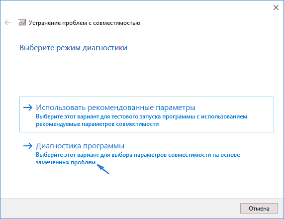 Выбор способа диагностики программы в Windows 10