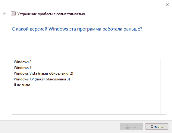 Выбор версии Windows, с которой программа запускалась