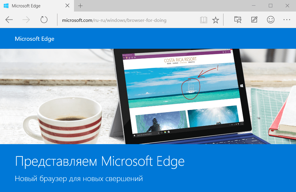Главная страница Microsoft Edge