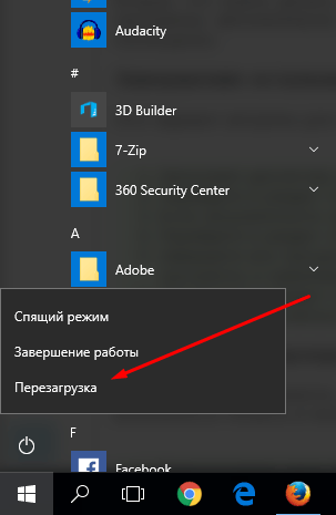 Кнопка «Перезагрузка» в Windows 10