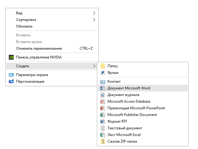 Пункт «Документ Microsoft Word» во вкладке «Создать»
