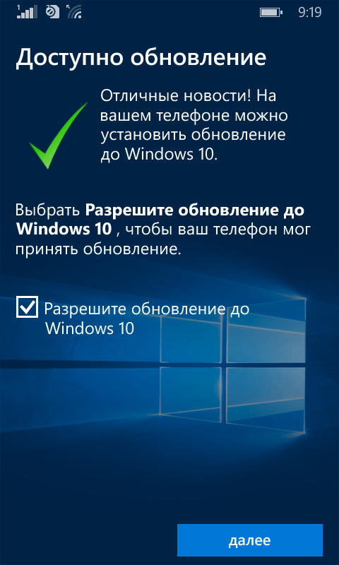 Экран успешного завершения теста «Помощник по обновлению до Windows 10 Mobile»