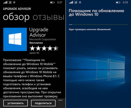 Приложение Upgrade Advisor в магазине Microsoft Store