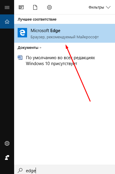 Microsoft Edge в меню «Пуск»