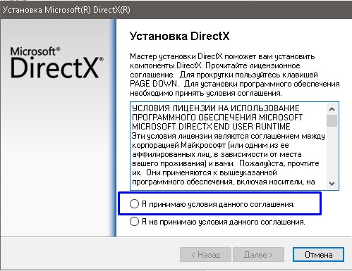 Интерфейс мастера установки DirectX