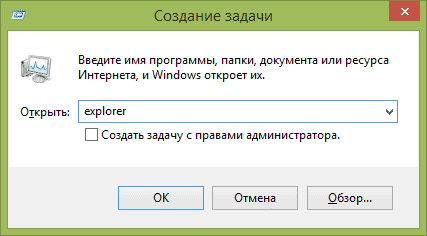 Вход в проводник Windows c помощью диспетчера задач