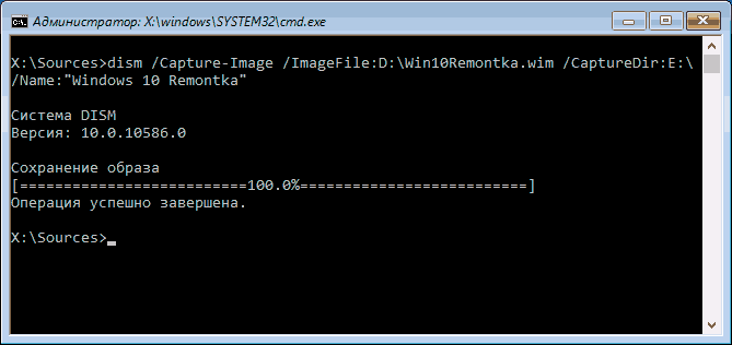 Запись копии ОС с помощью DISM в окне «Командной строки» Windows 10