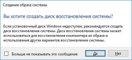 Запрос Windows 10 на запись дополнительного аварийного диска
