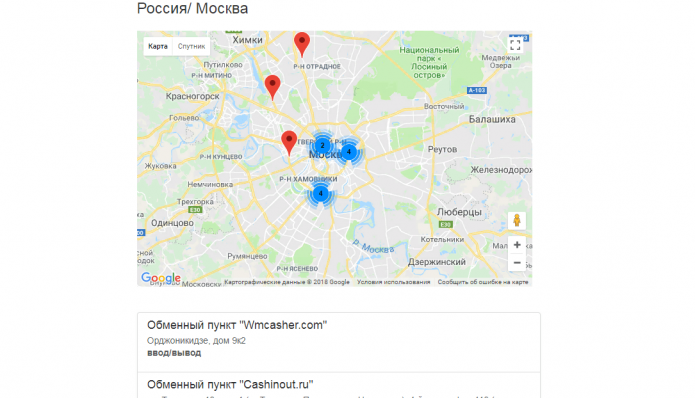 Московские обменники для WebMoney