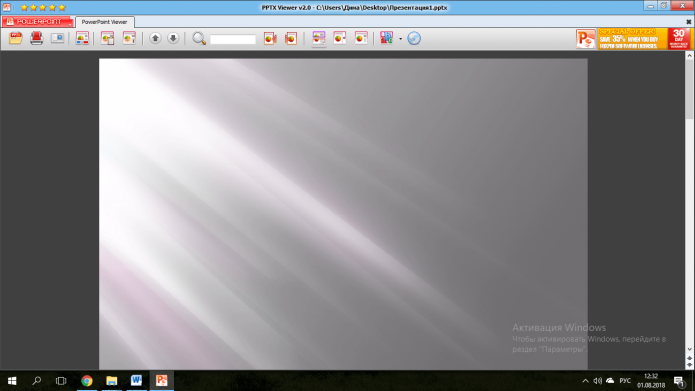 Программа для просмотра презентаций PPTX Viewer