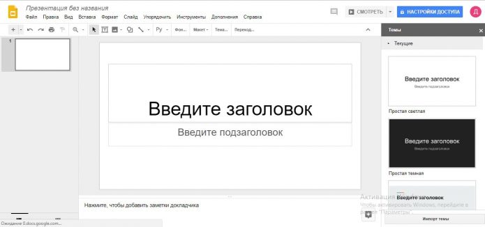 Сервис Google Презентации