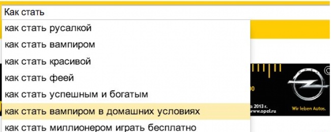 Смешные запросы Яндекс