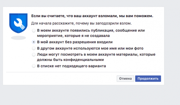 Почему взломали. Facebook взломали. Взломали аккаунт на Фейсбук. Что делать если взломали ВК. Публикации на взломанные страницы.