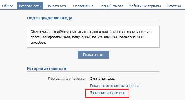 Завершение сеансов во ВКонтакте