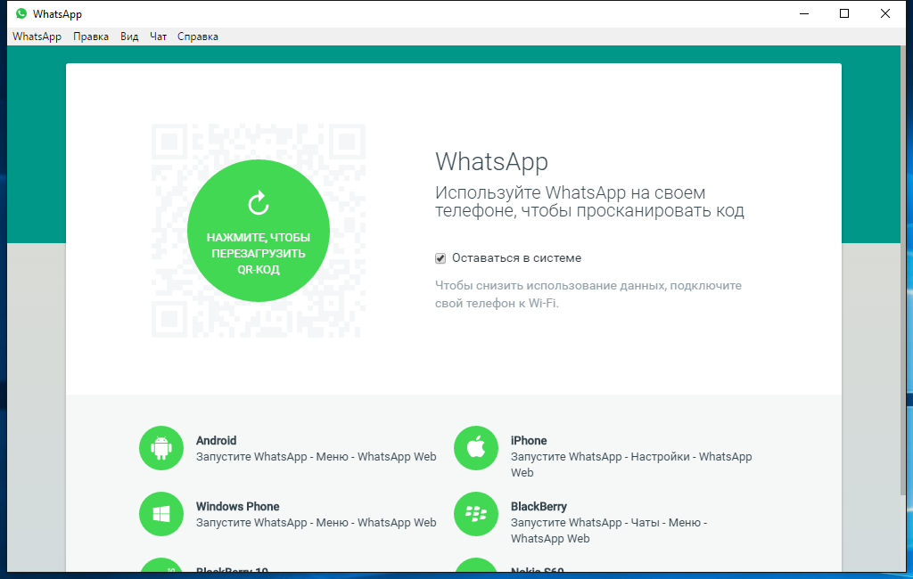 Онлайн версия Whatsapp Web