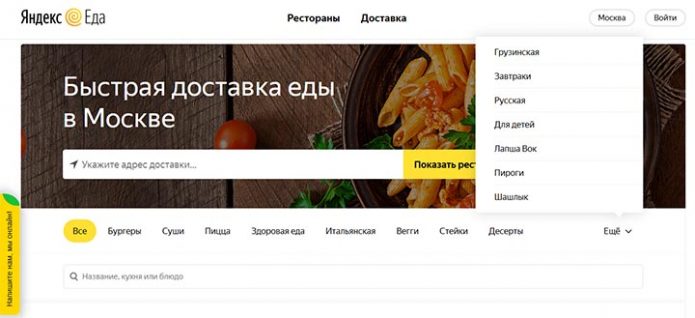 Яндекс.Еда