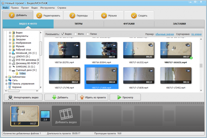 Выбор видео для монтажа в программе