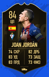 Карточка игрока Хоана Хордана в FIFA 19