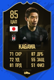Карточка игрока Синдзи Кагавы в FIFA 19