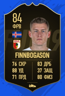 Карточка игрока Альфреда Финнбогасона в FIFA 19