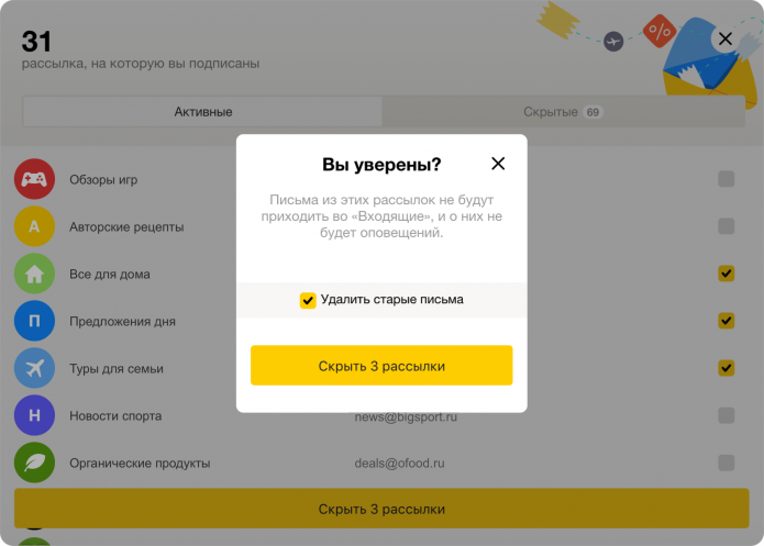 Менеджер рассылок «Яндекс.Почты»