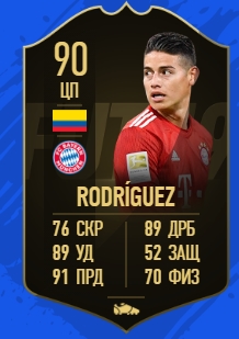 Карточка игрока Хамеса Родригеза в FIFA 19