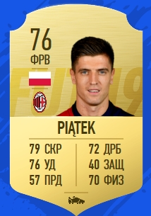 Карточка игрока Кшиштоф Пёнтек в FIFA 19