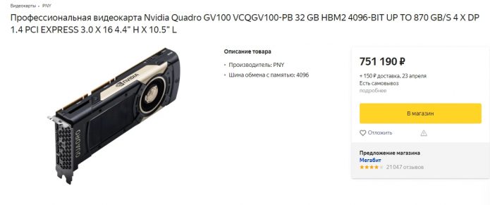 Стоимость видеокарты Внешне nVidia Quadro GV100