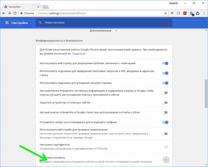 Настройки конфиденциальности и безопасности в Google Chrome