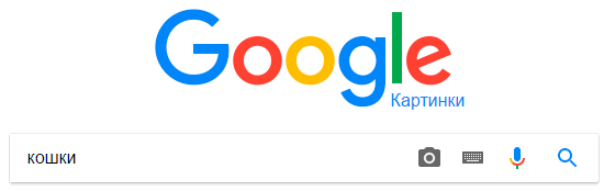 Поиск в Google