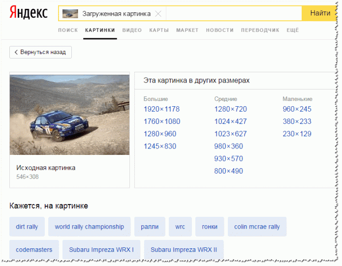 Поиск по картинке в Яндекс