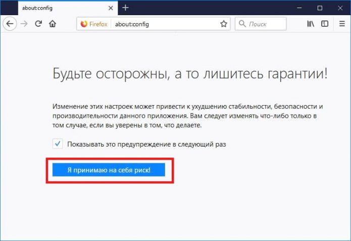 Настройки браузера Firefox