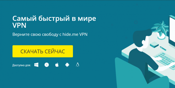 HideMe VPN сайт