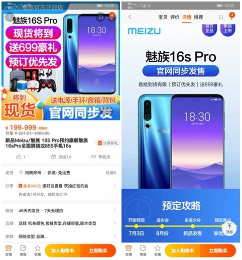 Meizu 16s Pro в каталоге Taobao