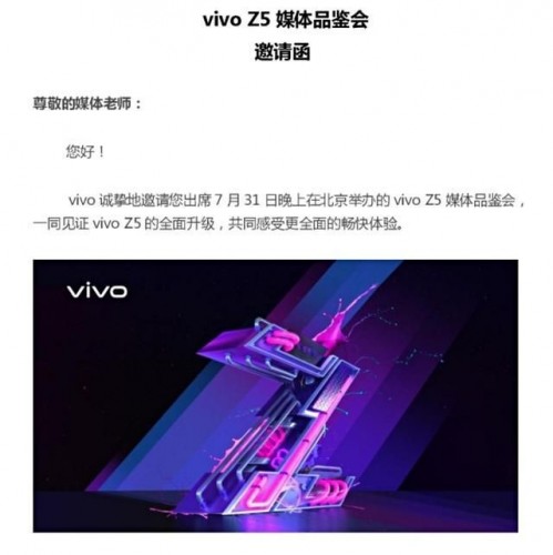 Приглашение на презентацию Vivo Z5