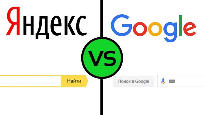 Яндекс vs Google