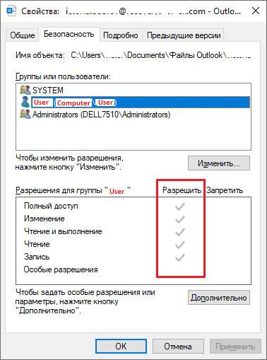 Права доступа к файлу в Win 10