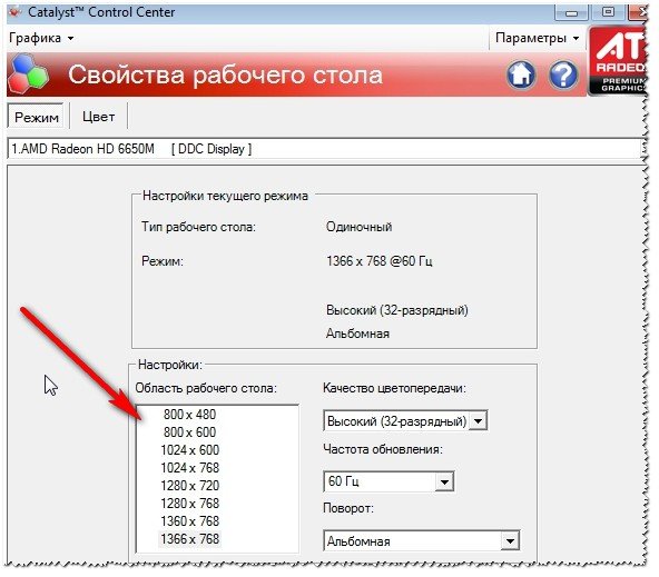 Драйвер Для Изменения Разрешения Экрана Драйвер Для Изменения Разрешения Экрана