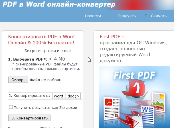 Программа конвертации pdf в word скачать бесплатно