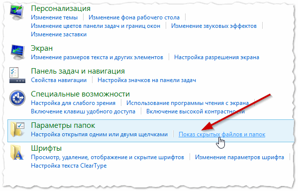 Как посмотреть скрытые папки